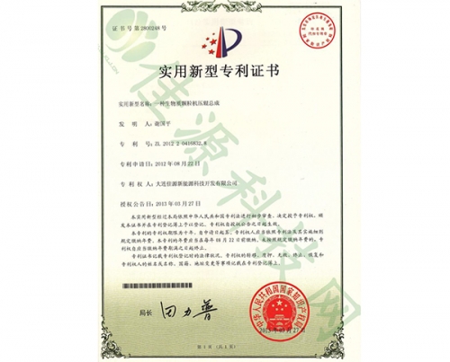 實用新型zhuanli證書-一（yī）種生物質顆粒（lì）機壓輥總成